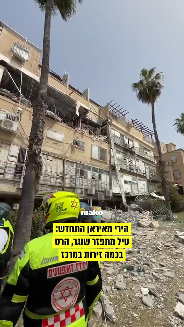 הירי מאיראן התחדש: טיל מתפזר שוגר, הרס בכמה זירות במרכז, אין...