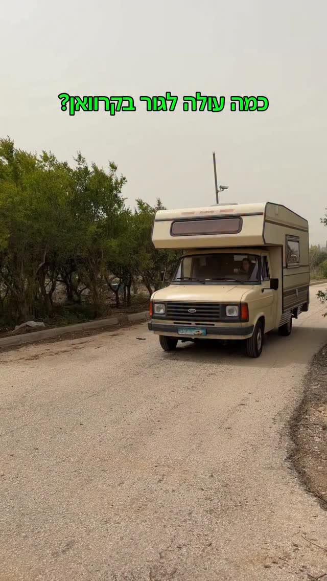 הבחורה הזאת גרה בקראוון וזה מגניב בטירוף! כמה עולה לגור...