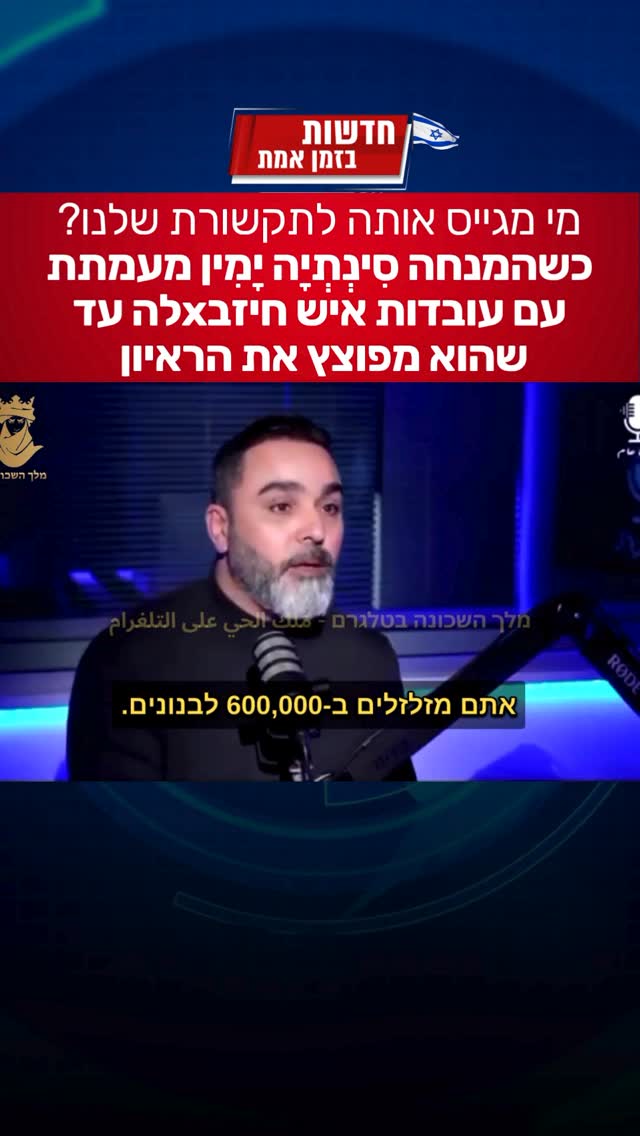 הראיון שפוצץ: כשהמנחה סִינְתְיָה יָמִין, מעמתת עם עובדות את...