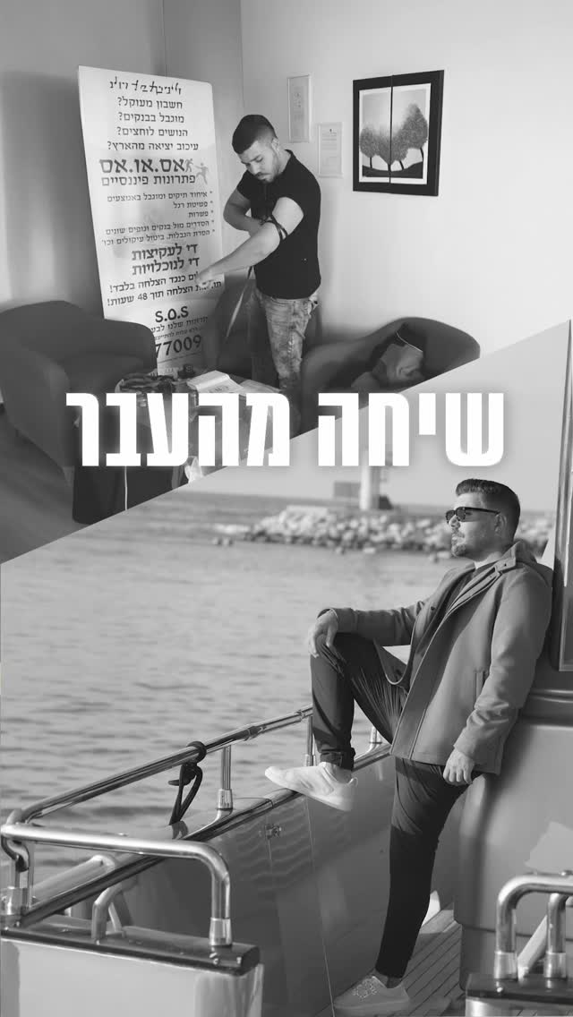 ⁨ 15 שנה עברו, שהייתי בן 21 לא ידעתי שזאת רק ההתחלה .....