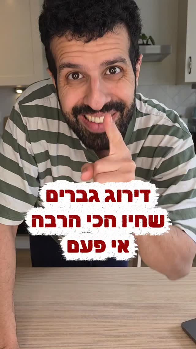 דירוג גברים שחיו הכי הרבה אי פעם....