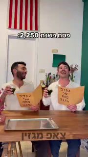 פסח שנת 2050 🤦‍♂️😅...
