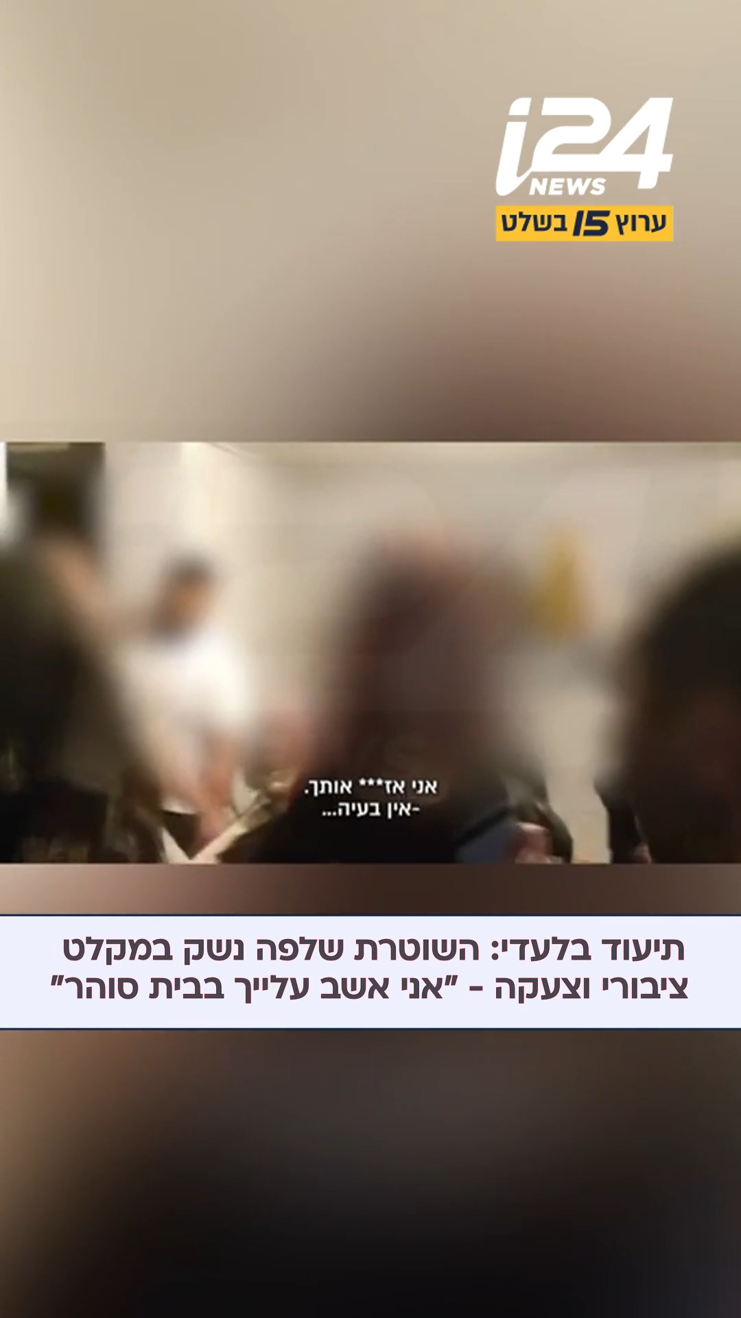 תקרית חמורה התרחשה במהלך כניסת תושבים למקלט ציבורי בפתח...