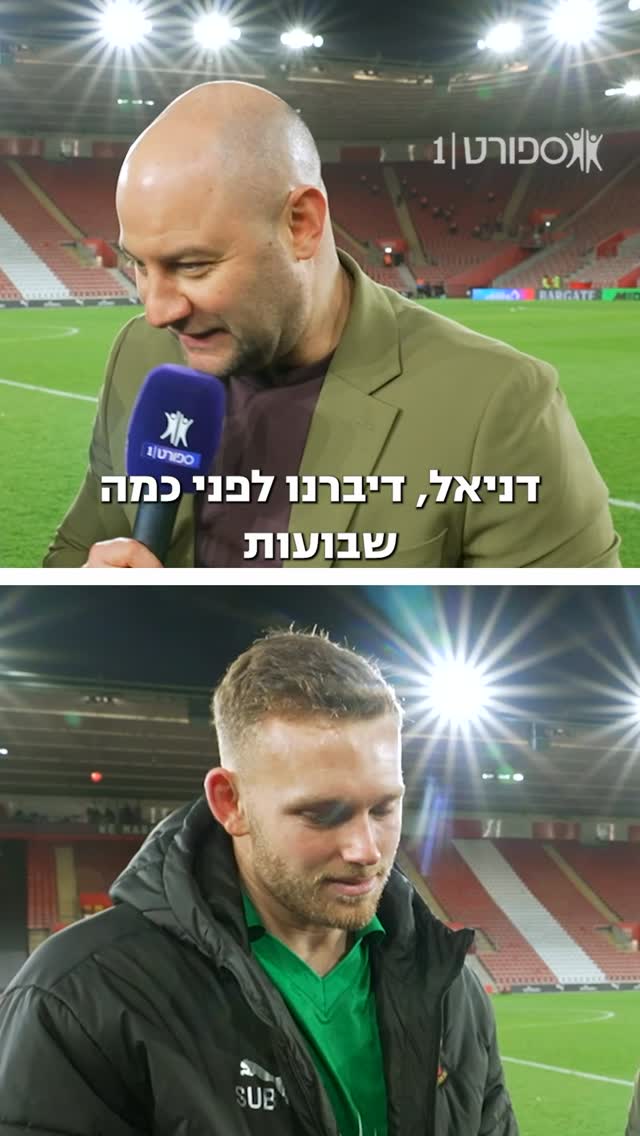 דניאל פרץ על ההעפלה לחצי גמר הגביע האנגלי, הגשמת החלום לשחק...