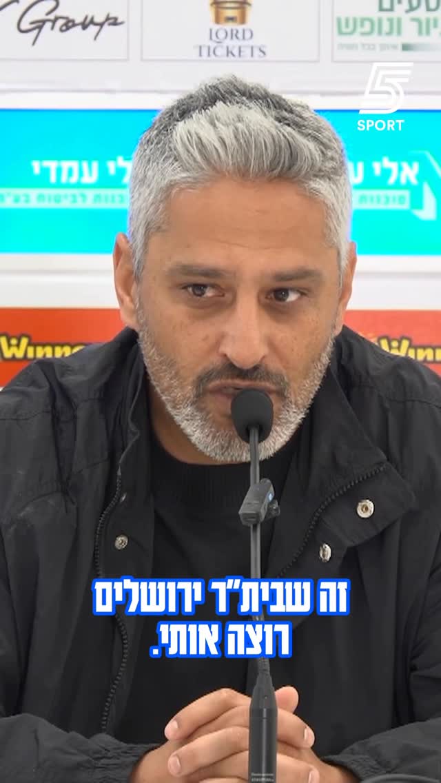 יצחקי מגיב על עתידו כמאמן בית"ר ירושלים 🗣️...
