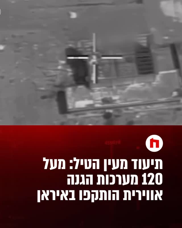 ביממה האחרונה חיל האוויר תקף יותר מ-120 מטרות של משטר הטרור...