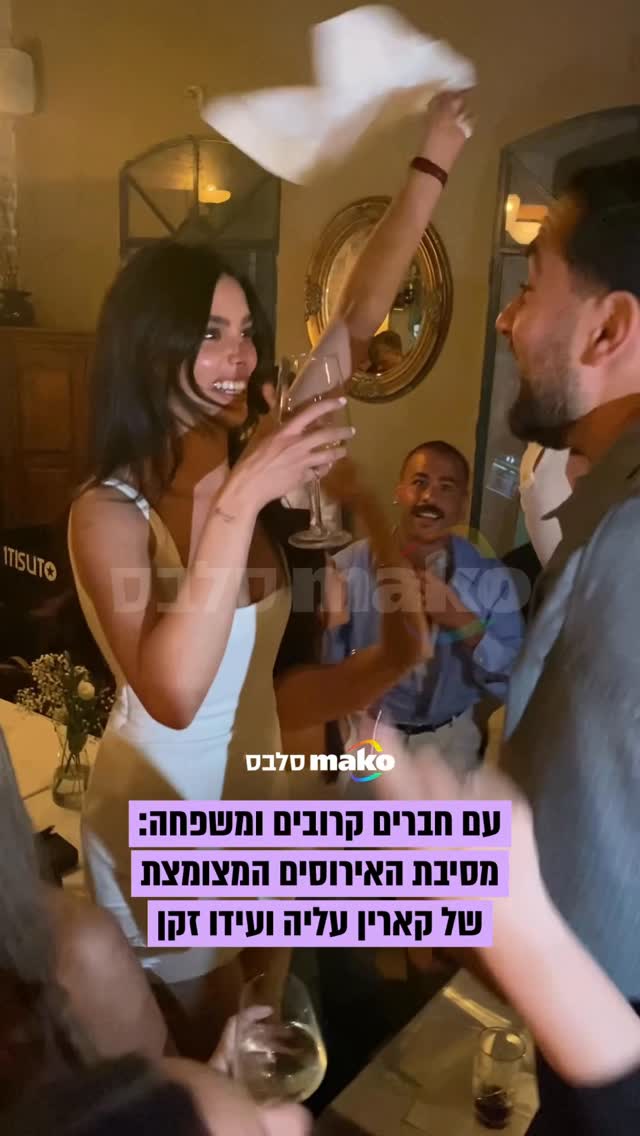אחרי שהתארסו לפני ערב החג בכותל: קארין עליה ועדיו זקן חגגו...