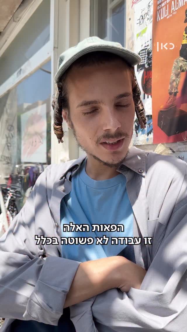 איך התלתלים הפרועים של אורי קומאי הפכו לפאות מסולסלות? סודות...