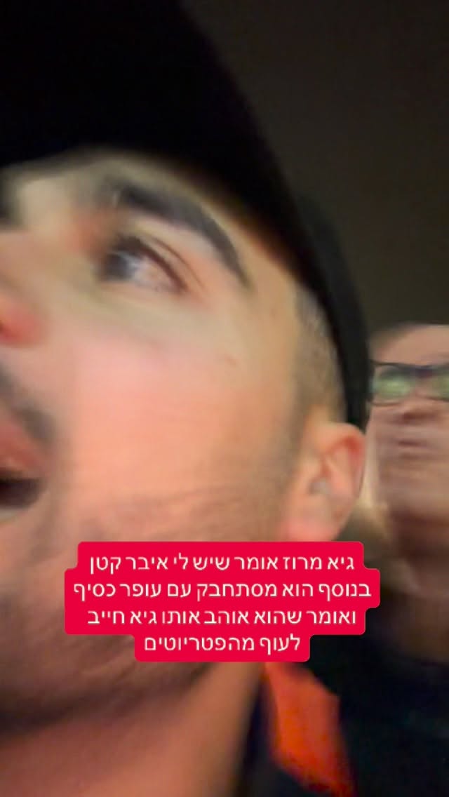 מרדכי דוד: גיא מרוז אומר שיש לי איבר קטן בנוסף הוא מסתחבק עם...