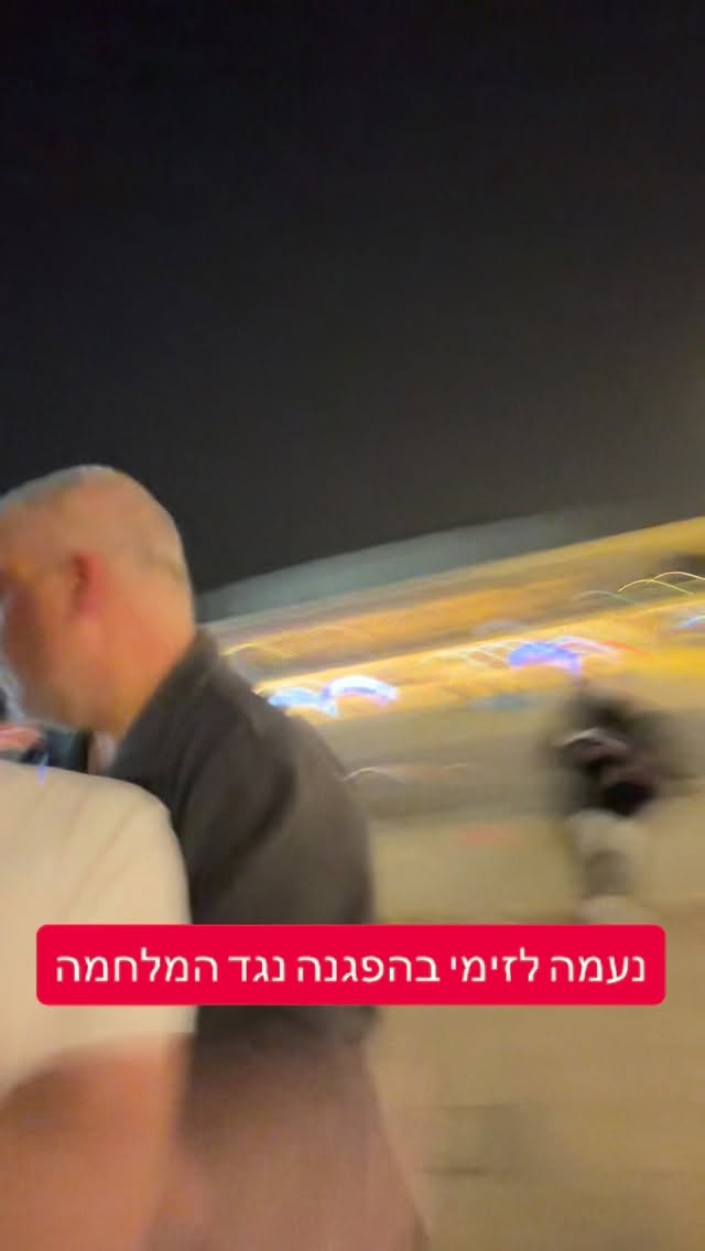 מרדכי דוד: נעמה לזימי בהפגנה נגד המלחמה...