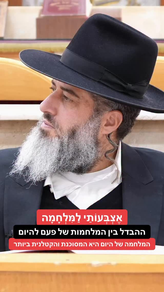 הרב רונן שאולוב - אֶצְבְּעוֹתַי לַמִּלְחָמָה - ההבדל בין...