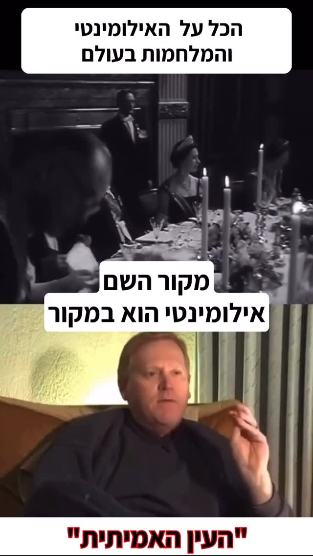הכל על האילומינטי והמלחמות בעולם...