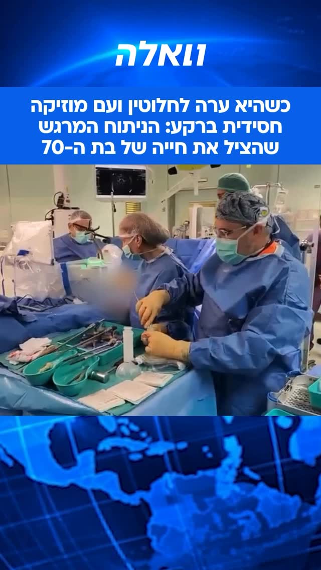 במרכז הרפואי הדסה עין כרם התרחש בערב חג הפסח מקרה חריג ומרגש:...