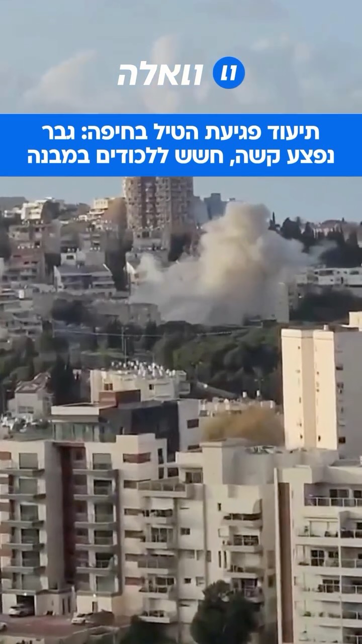⁨ ⁨ תיעוד מרגע הנפילה: לפחות 10 פצועים היום בפגיעה הישירה...