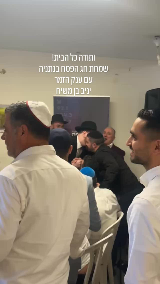 תודה על הכל! חג שמח עם יניב בן משיח @yaniv.ben.mashiach בשידור ברדיו...