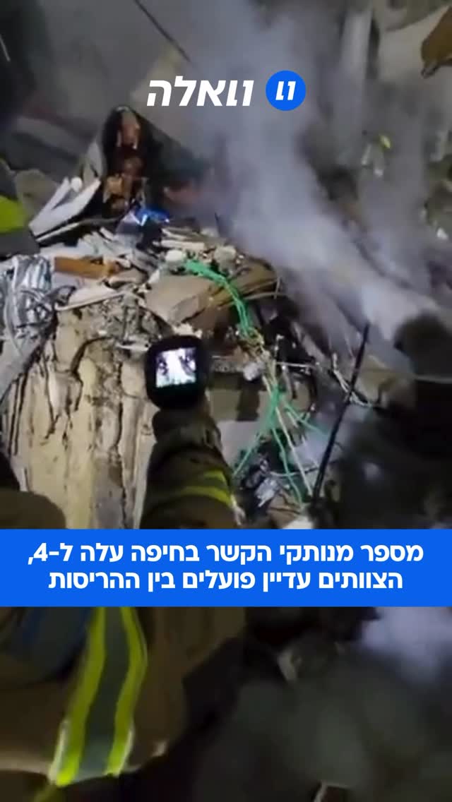 קשיש בן 82 נפצע קשה מטיל איראני שנחת בחיפה. כוחות ההצלה הצליחו...