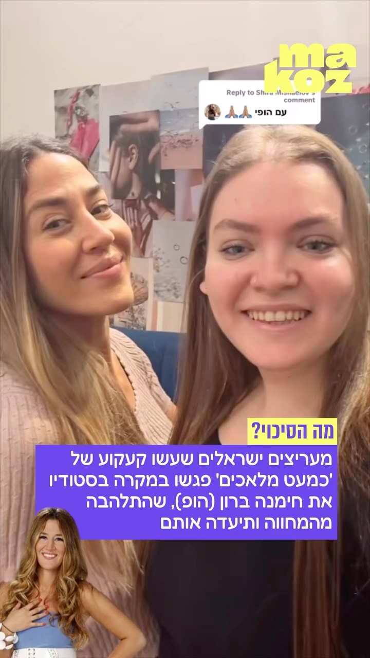 ⁨ אנחנו בטוחים שטיק-טק קשור לזה 😅👼🏻...