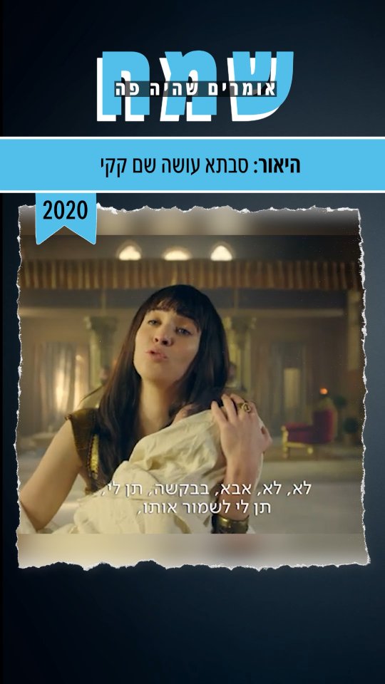 בת פרעה מביאה את משה מהיאור לפרעה 🐸...