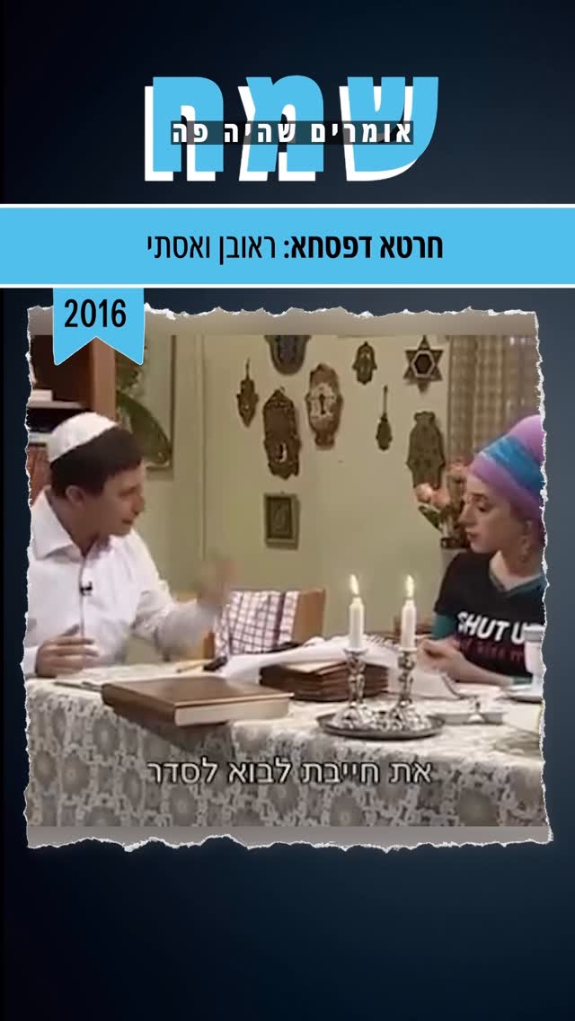 חלק ב: כמעט פסח כשר❤️ זוכרים את המערכון הזה?...