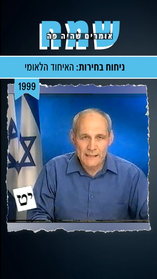 זוכרים את הג'ינגל הזה?...