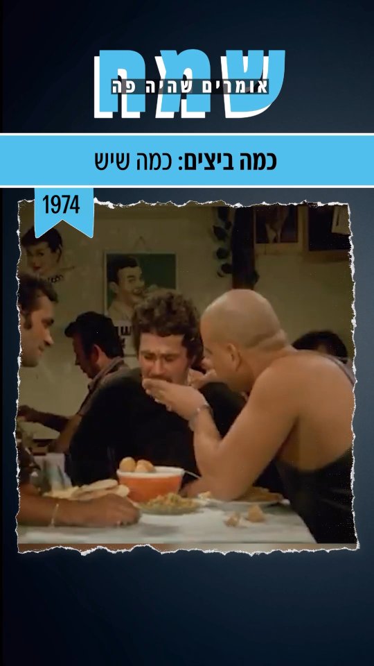 הסצנה המיתולוגית מתוך צ'רלי וחצי 🥚...
