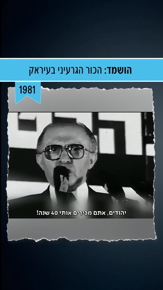 חיל האוויר הישראלי מאז ועד היום 💪 תקיפת הכור הגרעיני בעיראק...