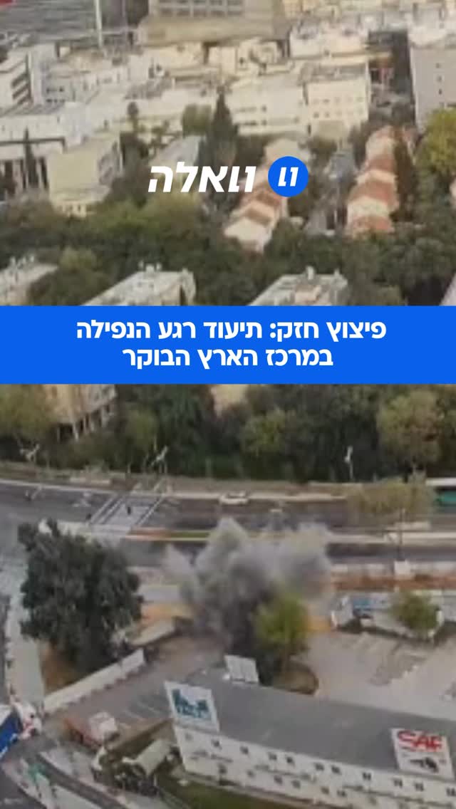 פיצוץ חזק: תיעוד רגע הנפילה במרכז הארץ הבוקר...