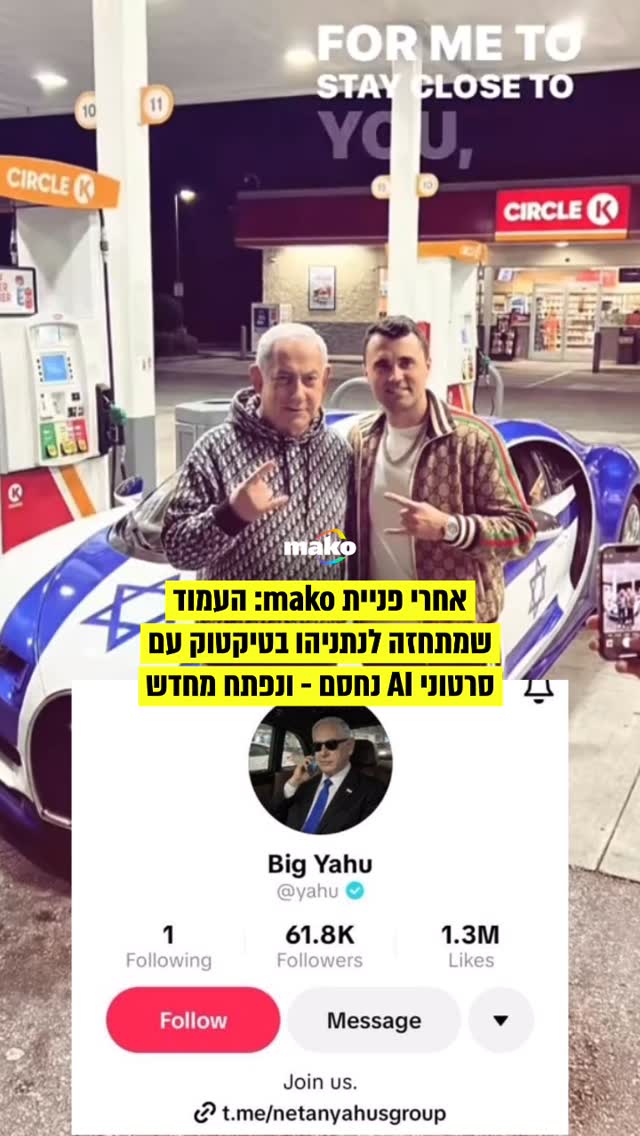 לפני כחודשיים סיפרנו לכם על טרנד ה”נתניהו תציל אותי”, שאולי...
