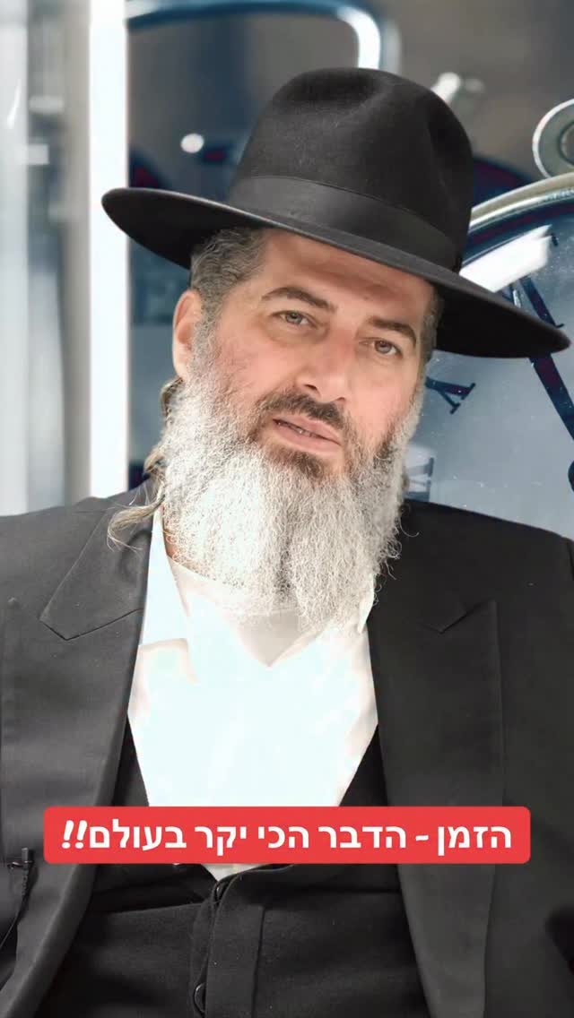 הרב רונן שאולוב במסר אטומי! הזמן - הדבר הכי יקר...