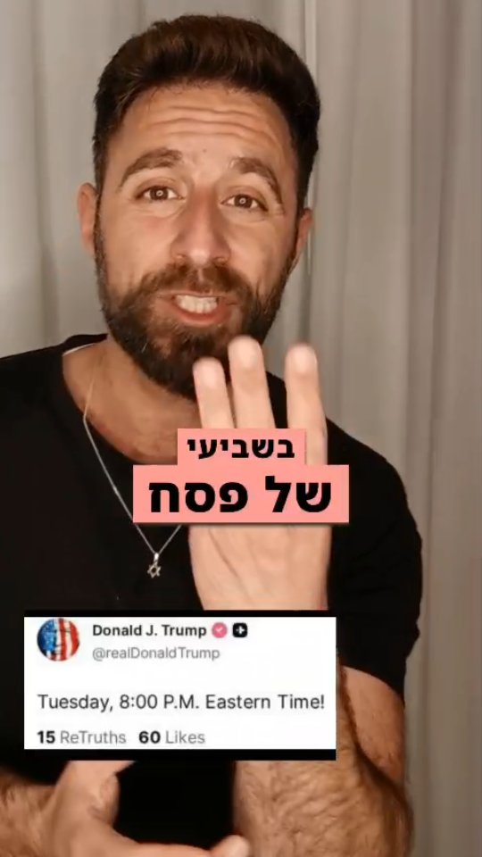 שביעי של פסח והאולטימטום של טראמפ: האם אנחנו בפתחה של קריעת ים...