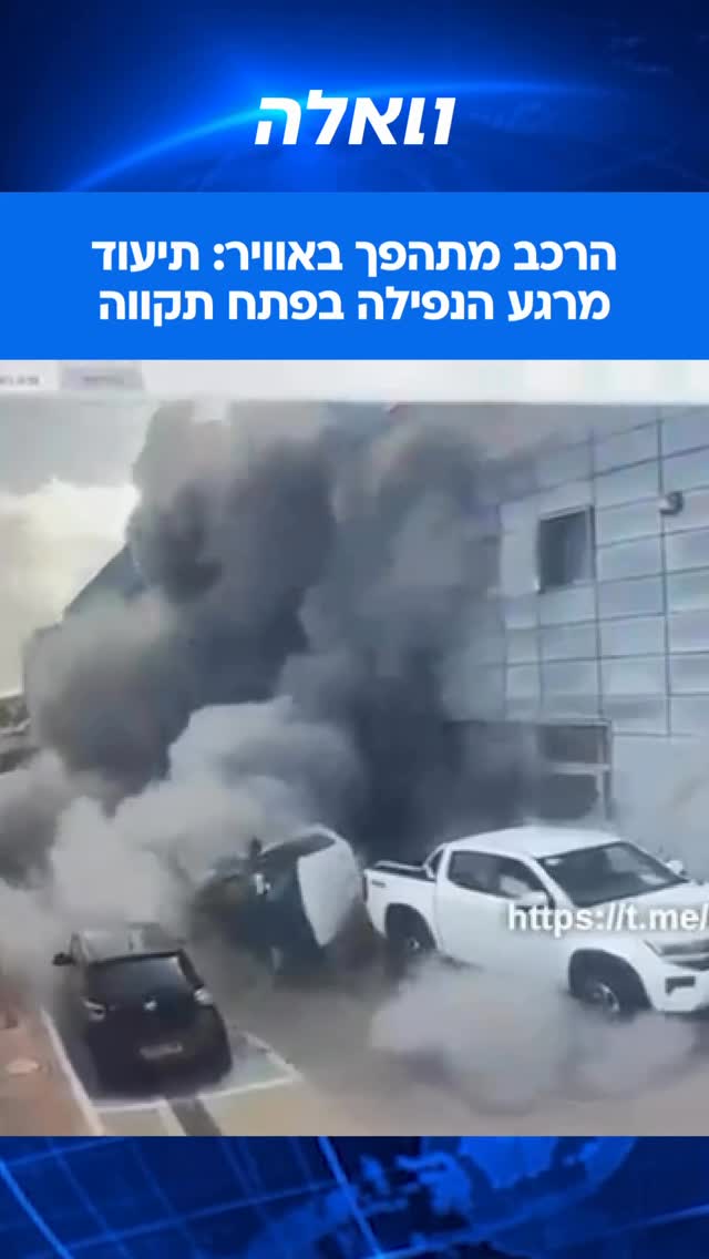 תיעוד מהמטח ששוגר לישראל בצהריים: פגיעת רסיס גרמה לרכב להתהפך...