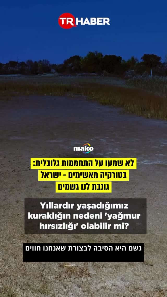 גוף החדשות הטורקי trhaber העלה לאחרונה סרטון ובו הוא מעלה אפשרות...