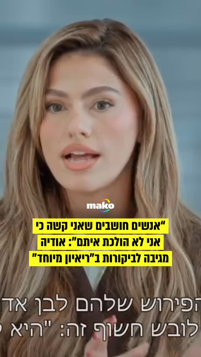 הריאיון עם אודיה הערב...