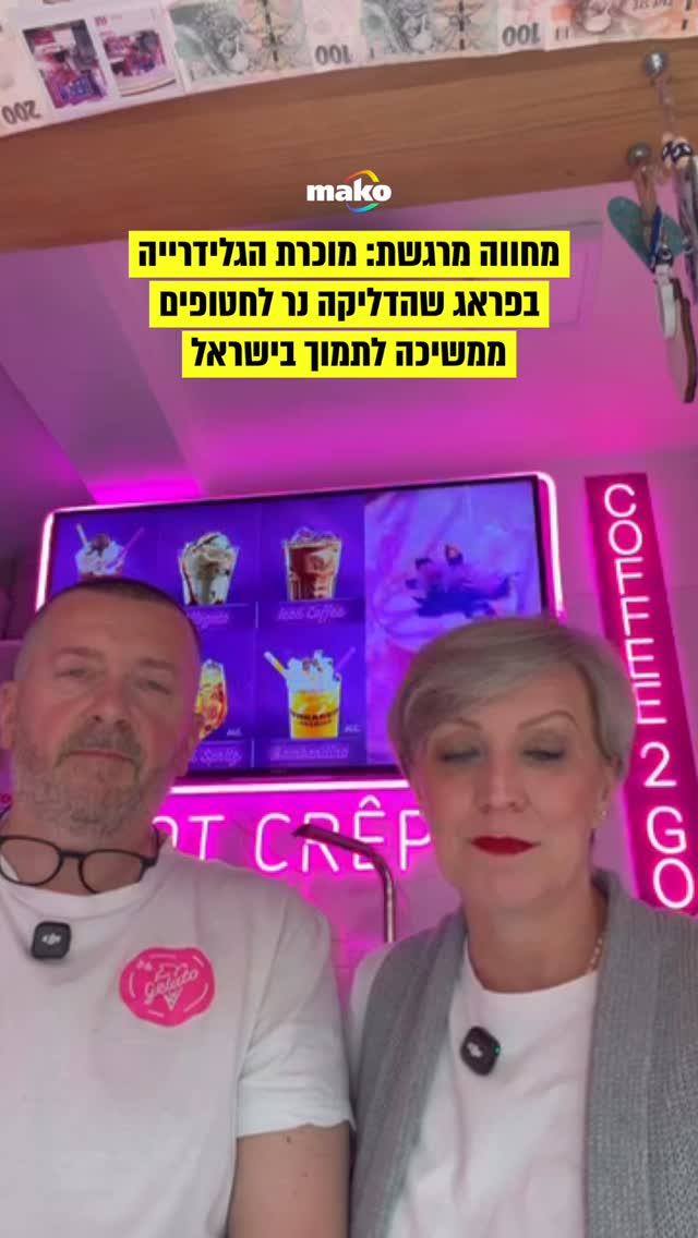 ביביאנה מיכרנובה, בעלת הגלידרייה “BB Gelato” בפראג, הביעה תמיכה...