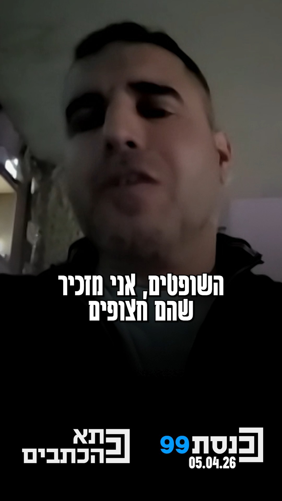 ח"כ שקלים על שופטי העליון: "חצופים, מופקרים, מתנהלים לא לפי רוח...