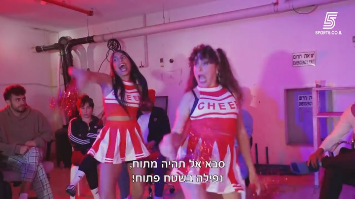 ⁨ ⁨ המעודדות במקלט של ציפורלה😂...