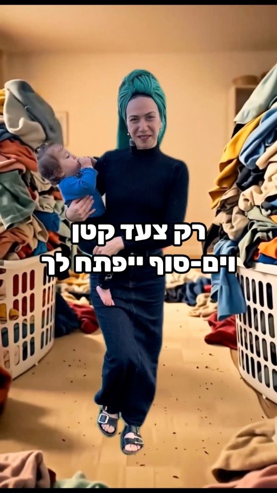 לא פסח שני,...