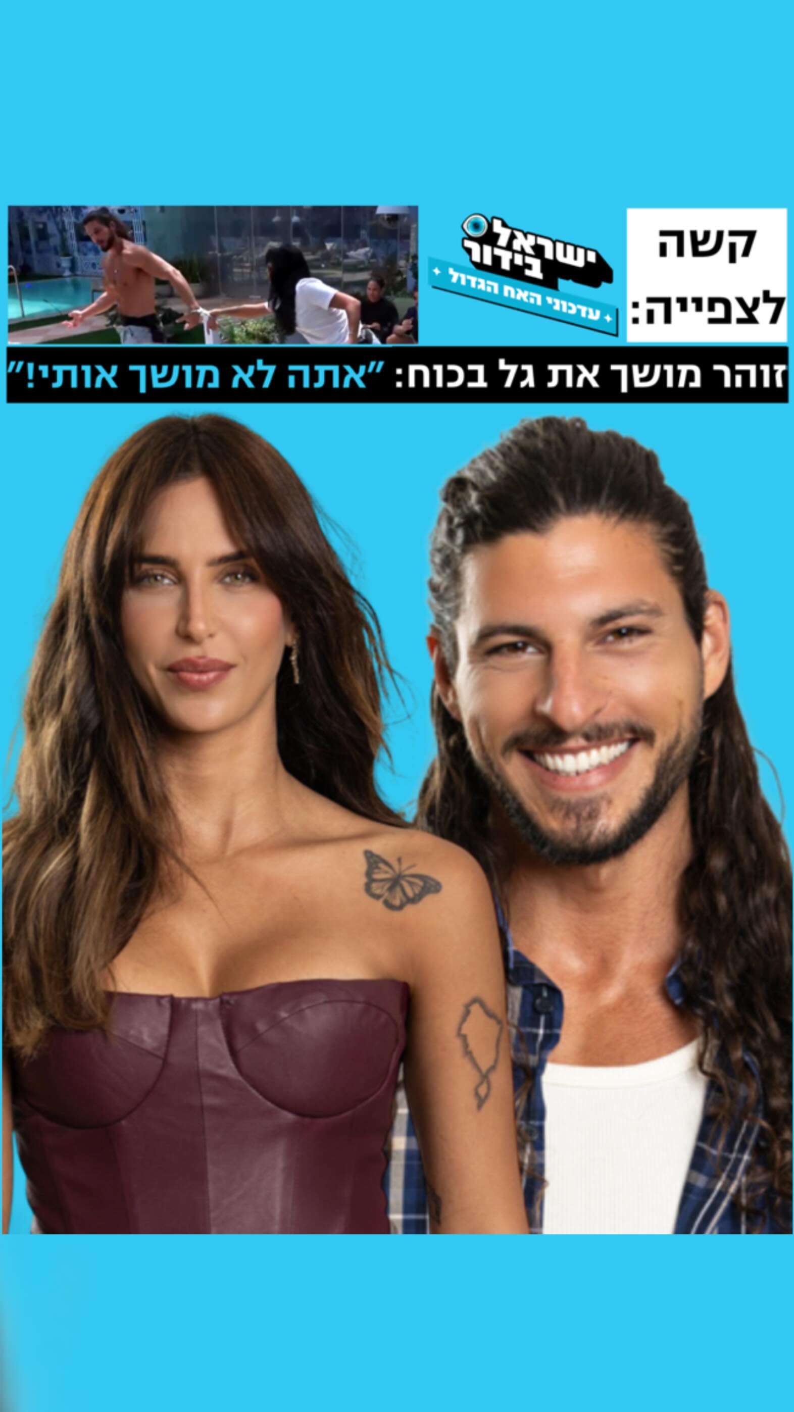 ⁨ קשה לצפייה: בעקבות משימת הפריז גל וזוהר אזוקים יחד, במהלך...