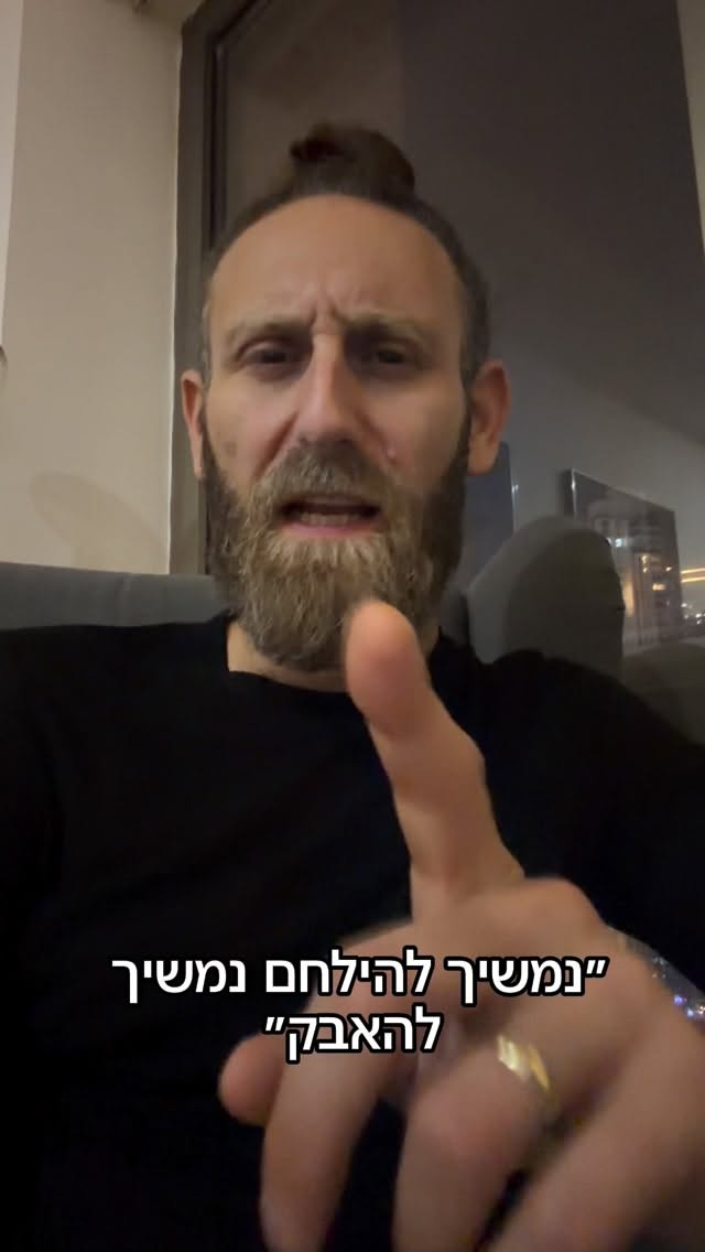 אנשי השאאאלום רוצים להשיג אותו דרך מאבק ולחימה