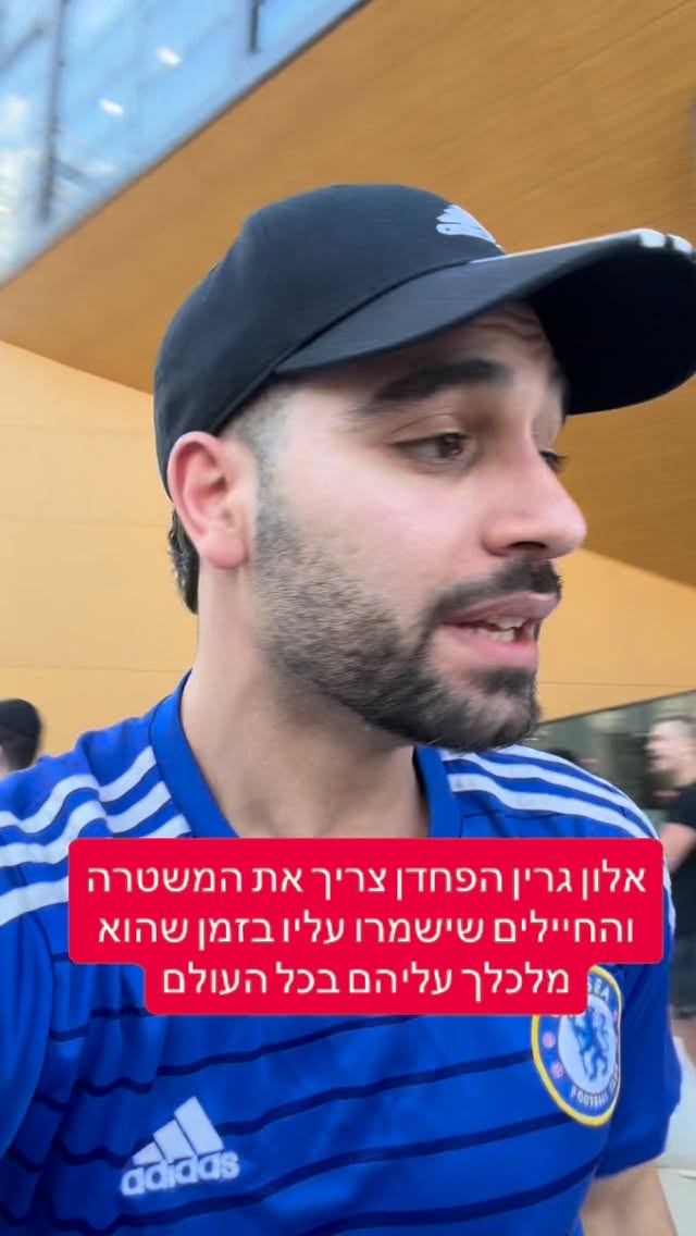 מרדכי דוד: אלון גרין הפחדן צריך את המשטרה והחיילים שישמרו...