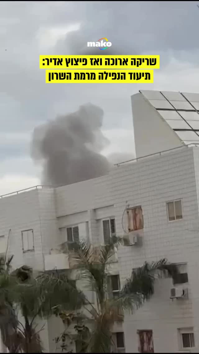 פגיעת הטיל המתפצל מאיראן (מתפרסם באישור הצנזורה)...