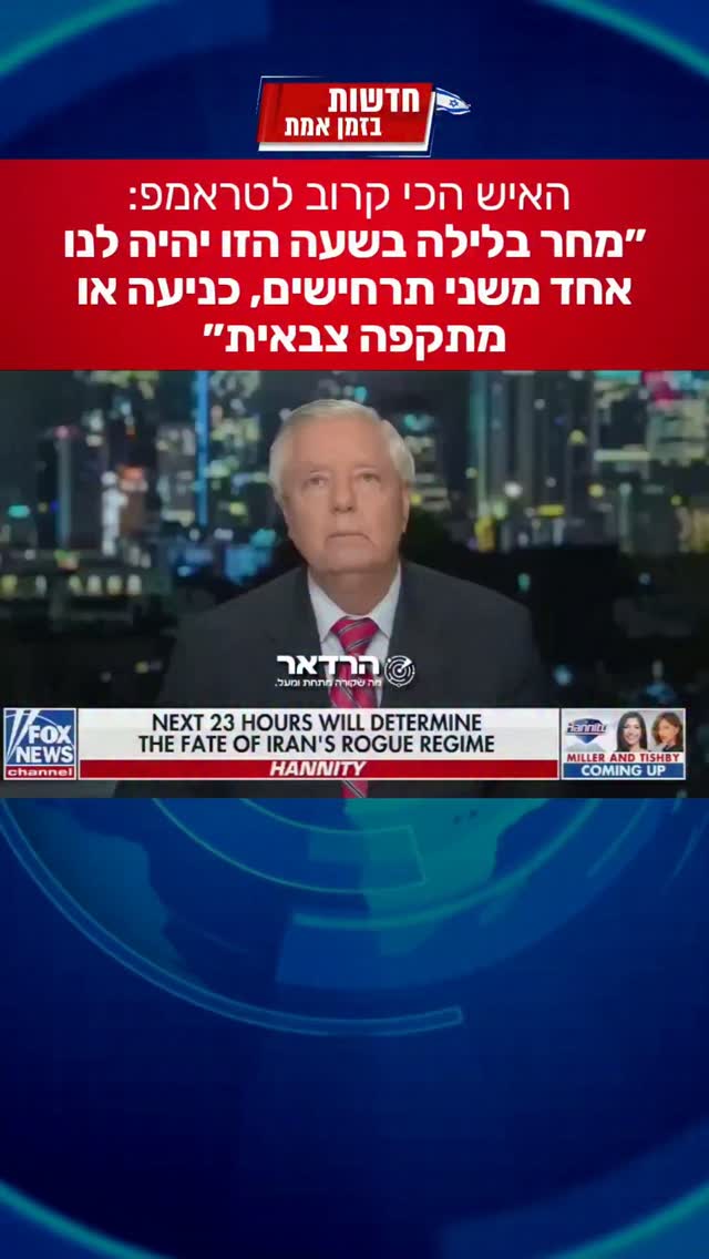 לינדזי גרהאם באמירה מכרעת...