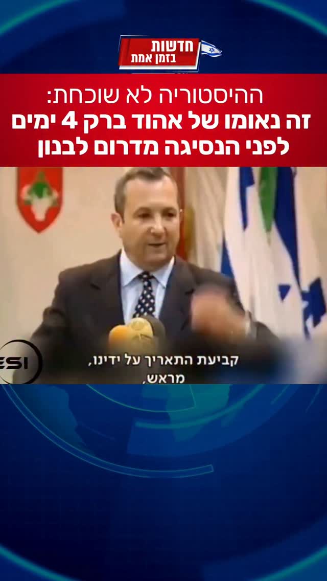 ההיסטוריה לא שוכחת...
