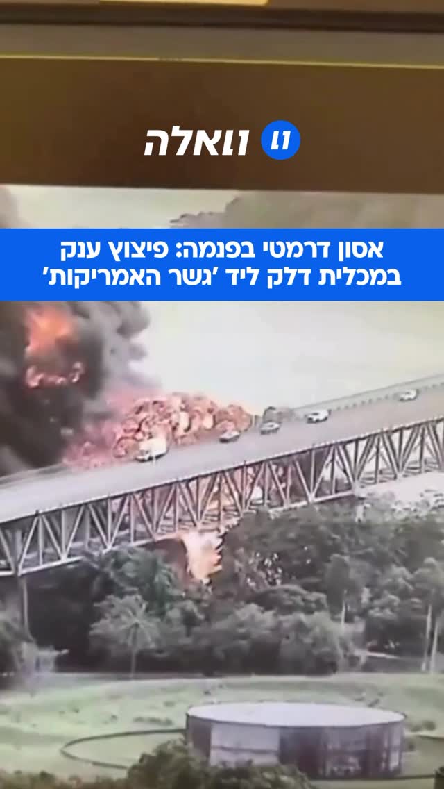 הפיצוץ של מכלית הדלק יצר “סצנות אפוקליפטיות”, כאשר נוסעי...