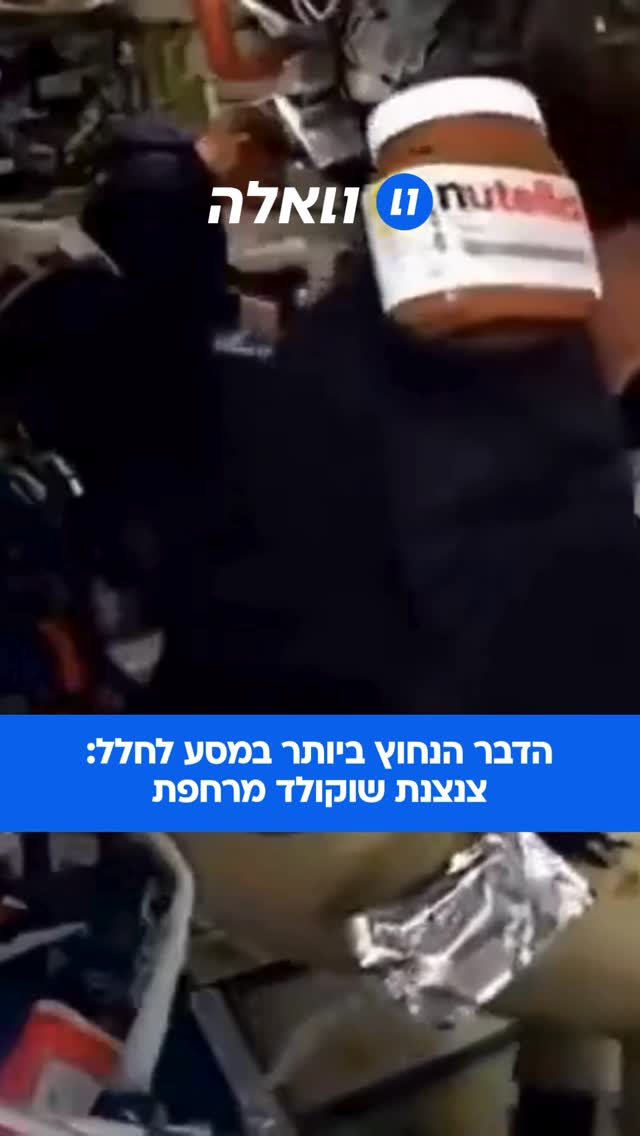 נוטלה קיבלה הרגע את הפרסומת בחינם הכי מטורפת בתולדות האנושות....