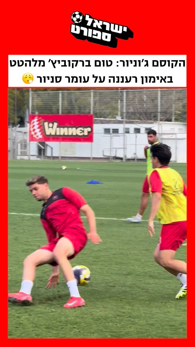 ⁨ לא נעים: טום ברקוביץ׳, הבן של אייל ״הקוסם״ ברוקוביץ׳ מלהטט...