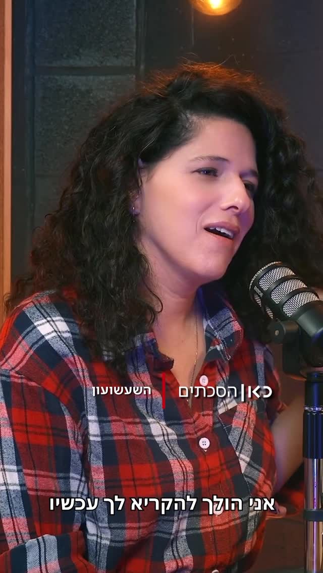 מבחן הטחינה הגדול של @noa_koler בשעשועון של אהרון גבע | להאזנה...