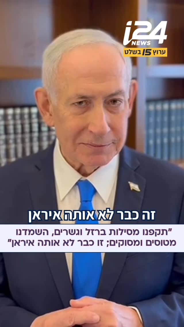 ראש הממשלה בנימין נתניהו מאשר שישראל השמידה מסילות ברזל...