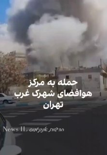 סרטון שפורסם על ידי הבלוגר האיראני ווחיד. לפי הדיווח, מדובר...