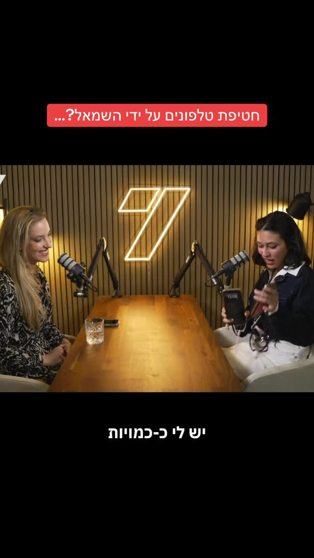 הדר מוכתר - חטיפת טלפונים על ידי השמאל?......